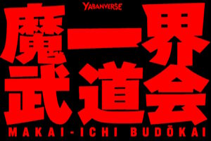 Makai-Ichi Budōkai Chapter 1 Cover
